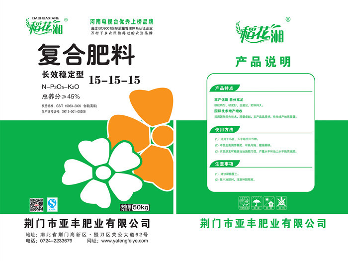 长效稳定型复合肥料.jpg