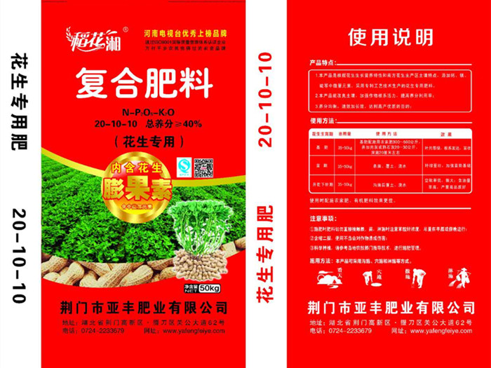 复合肥料（花生专用肥）.jpg